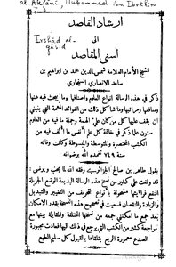 619كتاب إرشاد القاصد إلى أسنى المقاصد