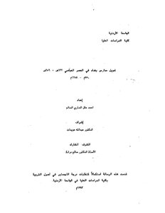 Baghdad Schools Financing