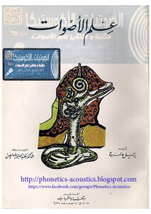 Phonology - Bertil Malmberg - Translation And Study - D. Abdel Sabour Shaheen