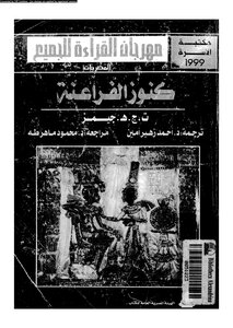 Treasures Of The Pharaohs 5175