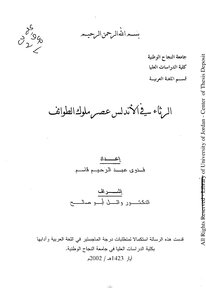 1402 The Book Of Lamentations In Andalusia - The Age Of Taifa Kings