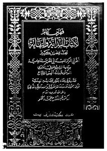 البداية والنهاية