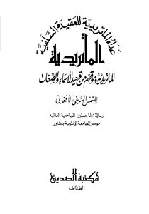3165 Hostility Of Maturidis To The Salafi Creed