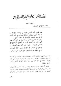 The Status And Influence Of The Arabs In The Abbasid Era