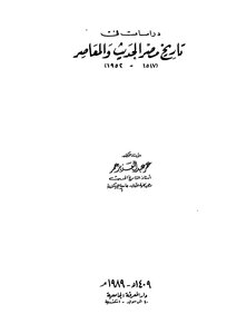 Studies In The History Of Modern And Contemporary Egypt
