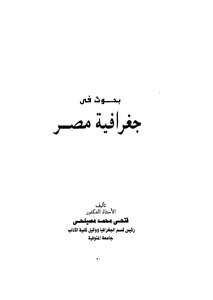 Research In The Geography Of Egypt