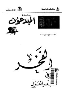 الفخر فى الشعر العربى
