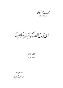 Islamic Military School