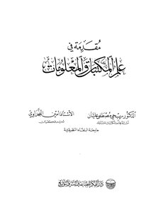 Introduction To Library And Information Science