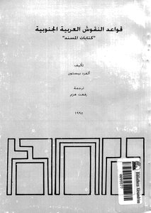 South Arabian Inscriptions Rules