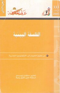 Environmental Philosophy 2