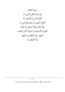 The Noble Qur’an According To The Narration Of Qunbul On The Authority Of Ibn Kathir