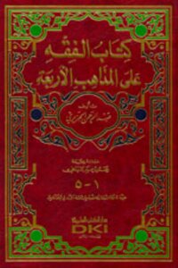 الفقه على المذاهب الأربعة