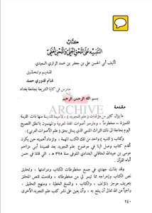 Alert To The Clear Melody And Hidden Melody Of Saidi T. Ghanem Qaddouri