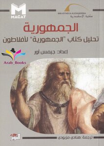 Analysis Of The Book The Republic By Plato James Orr Tercha.amm 2018