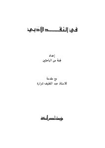 In Literary Criticism