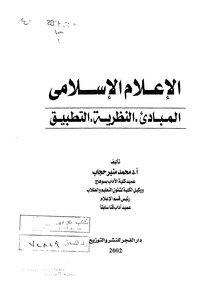 Islamic Media Principles - Theory - Application