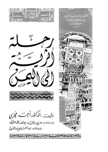 An Archaeological Trip To Yemen