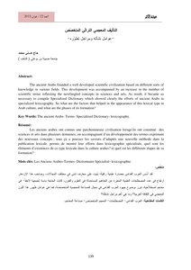 Specialized Heritage Lexical Writing