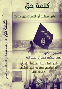 Suspicion That The Mujahideen Are Kharijites