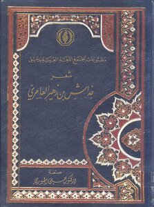 4076 Poetry Book Of Khedash Ibn Zuhair Al-amiri