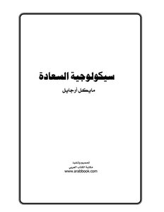 118سيكلوجية السعادة
