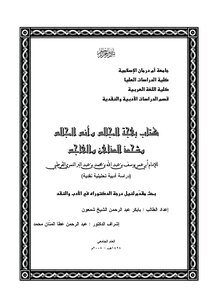 بهجة المجالس وأنس المجالس وشحذ الذاهن الهاجس