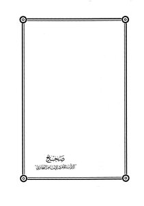 Sahih Al-adab Al-bukhari (by Sheikh Al-albani)