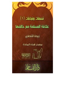 1215 Breezes And Pulses 1 The Relationship Of A Muslim Woman With Her Creator