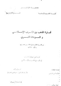 Gold Trade Between Central Morocco And Western Sudan