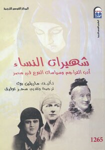 Famous Women - Biographical Literature And Gender Politics In Egypt - Marilyn Booth