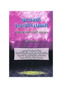 The Ninth Is The Statement Of The Millet Of Ibrahim