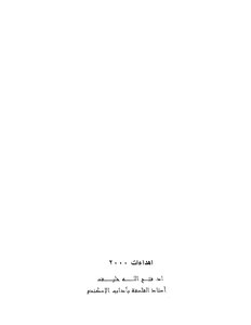 الخلافة الراشدة والبطولة الخالدة في حروب الردة 755