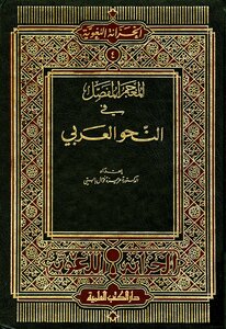Detailed Dictionary Of Arabic Grammar
