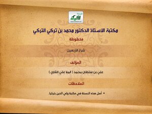 Explanation Of The Forty Mulla Ali Al-qari