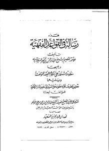 3466 Messages In The Jurisprudence Rules Of Saadi