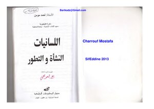 Linguistics: Origin And Development - Ahmed Moamen