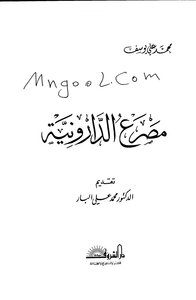 The Death Of Darwinism By Muhammad Ali Yusuf