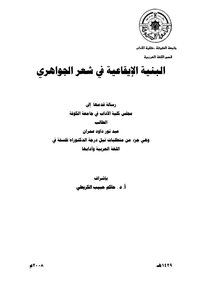 Arab00652_rhythmic_structure_in_poetry