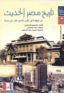 Modern History Of Egypt.
