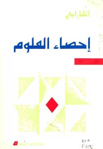 Al-farabi's Science Statistics