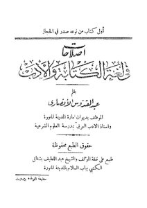 Reforms In The Language Of Writing And Literature