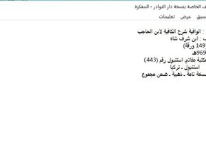 ابن شرف على الكافية