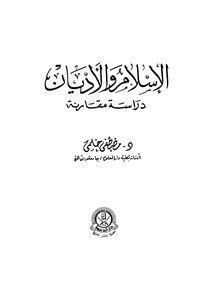 Islam And Religions A Comparative Study