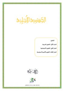 الشخصية المسلمة