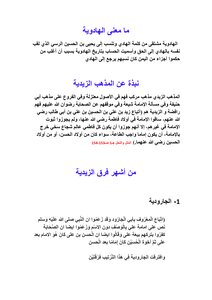 About The Zaidi Sect
