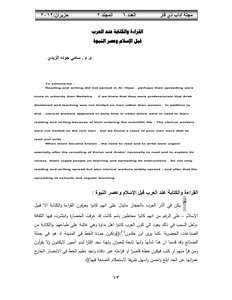 Reading And Writing Among Arabs Before Islam And The Era Of Prophecy