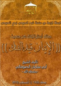 Labbek Media Foundation :: Presents:: The Fourth Message Of The Series “explanation Of Texts To Deter Thieves” Written By / Sheikh Salman Al-somali