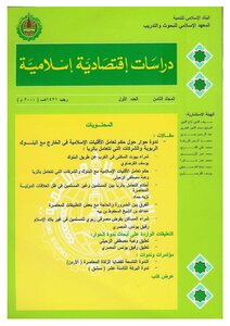 5106 Journal Of Islamic Economic Studies 6044