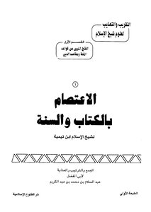 Holding Fast To The Book And The Sunnah